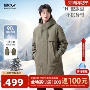 雪中飞2025冬新款男士中长款三合一风衣羽绒服时尚休闲百搭商务