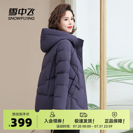 雪中飞2025秋新款女士妈妈款短款连帽羽绒服加厚气质绣花盘口暖