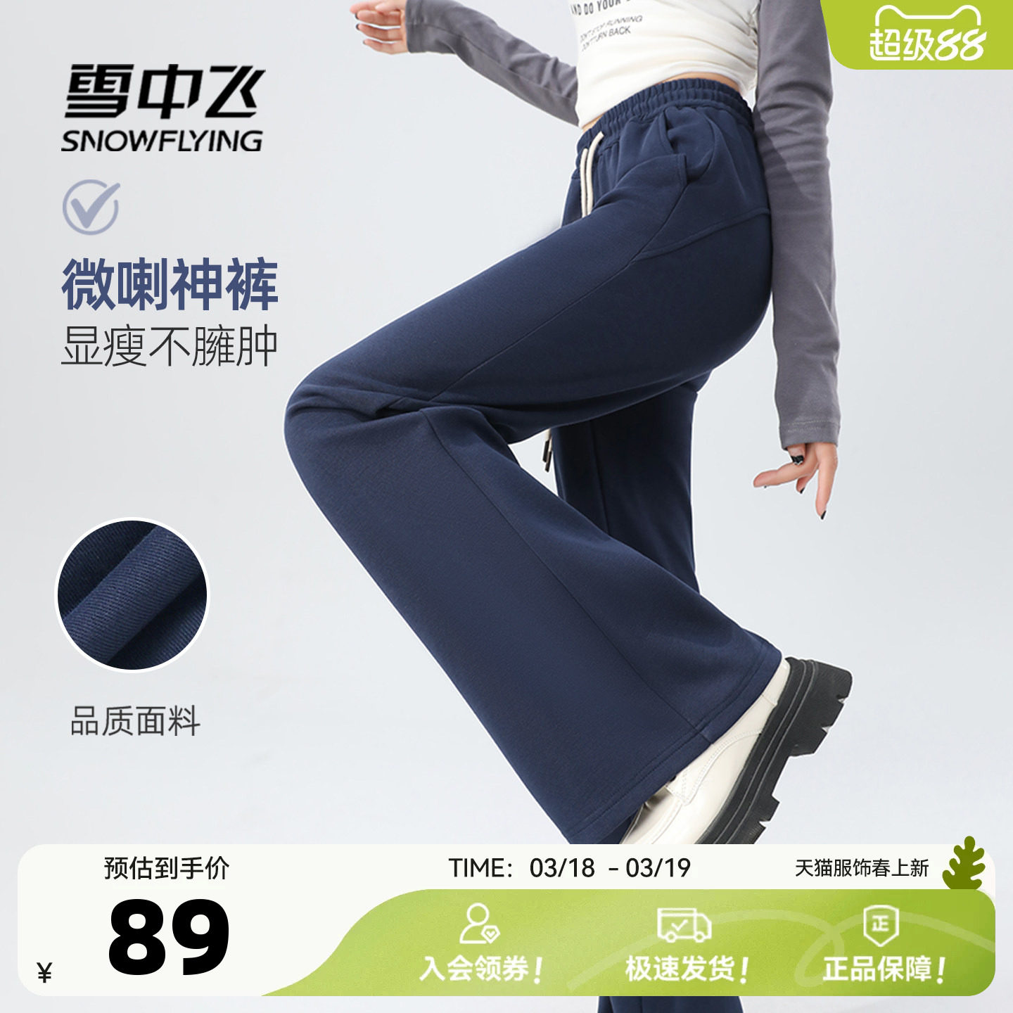 雪中飞藏青色裤子女2026春秋新款运动休闲裤女士高腰垂感微喇裤PC