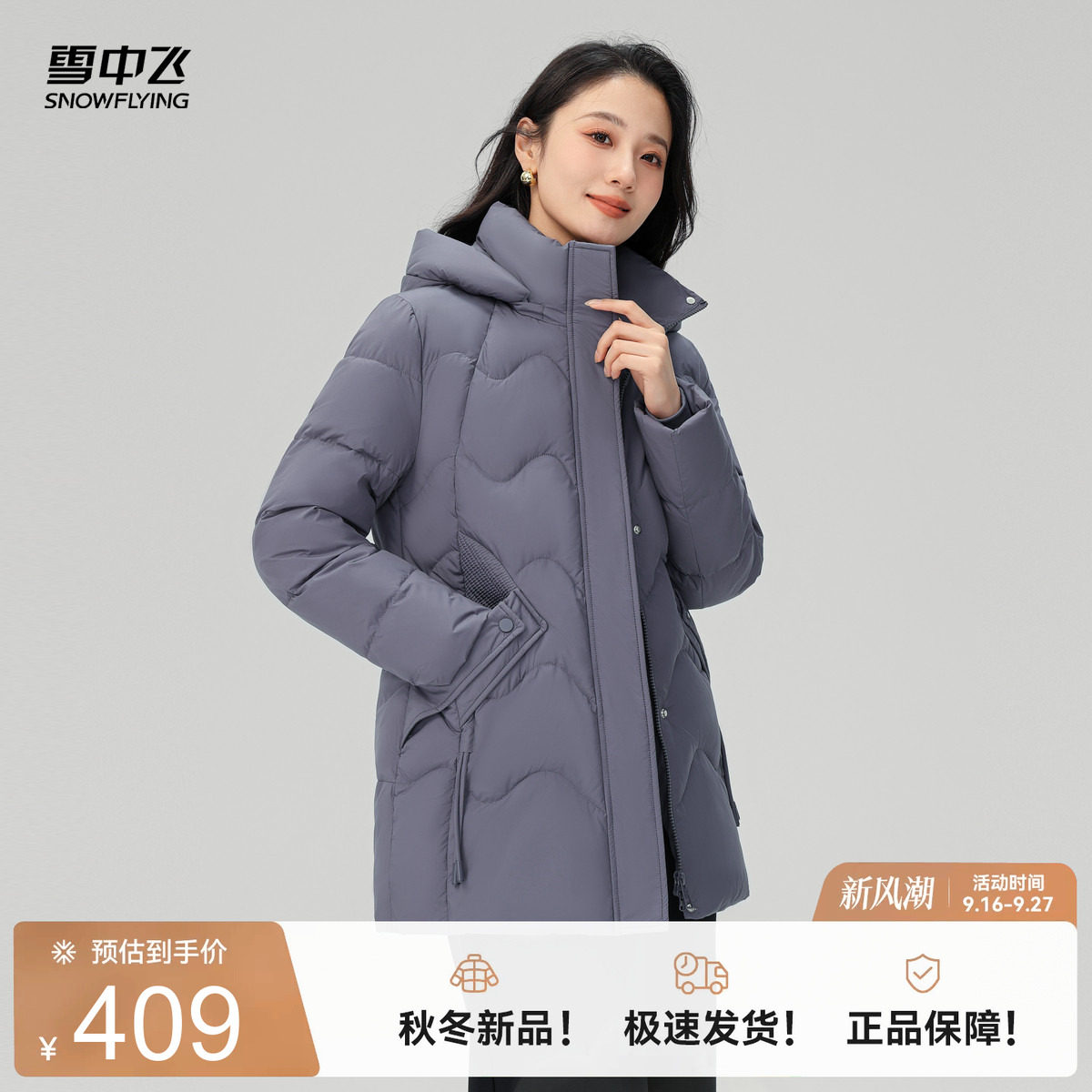 雪中飞女士连帽短款羽绒服微收腰