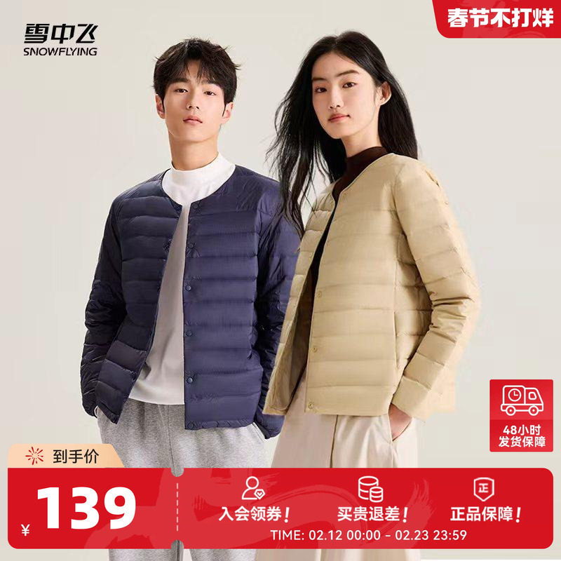 雪中飞2026春装新款男女轻薄排骨羽绒内恤外套轻薄内搭百搭外套S