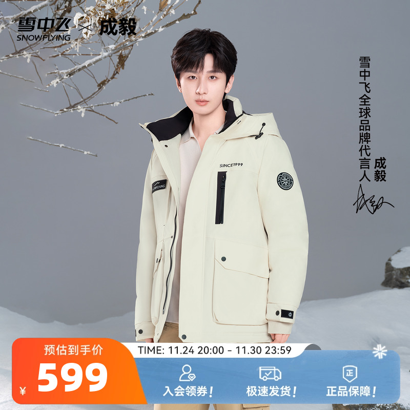 【成毅同款】雪中飞2025冬新款鹅绒羽绒服男女工装风户外时尚运动