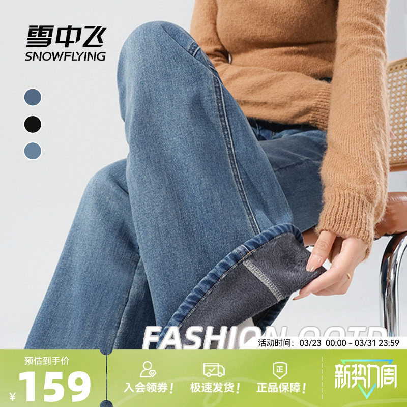 雪中飞加绒牛仔裤女冬季高腰显瘦休闲喇叭裤子小个子加厚微喇裤PC