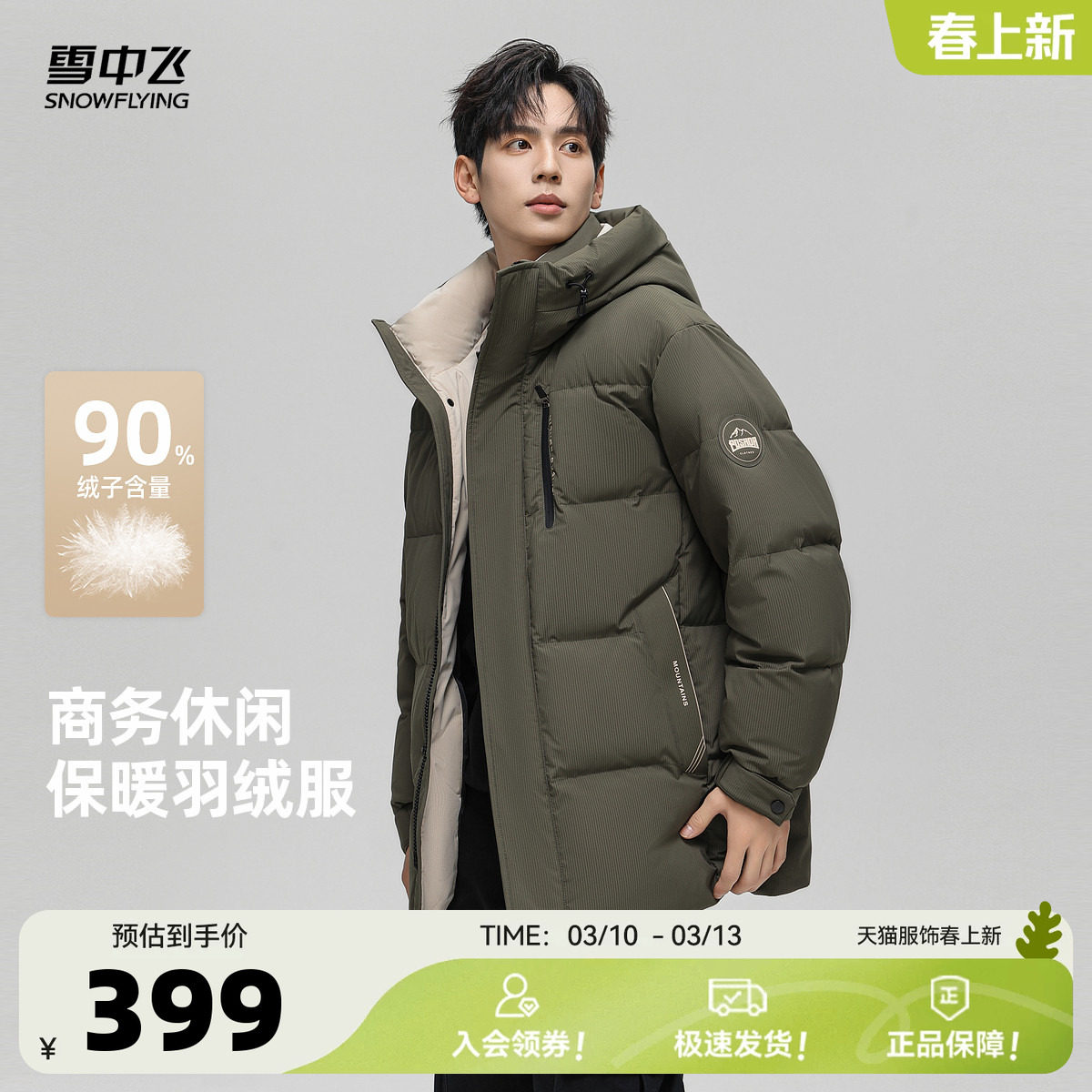 雪中飞2026春装新款羽绒服男士短款都市休闲户外保暖大码外套