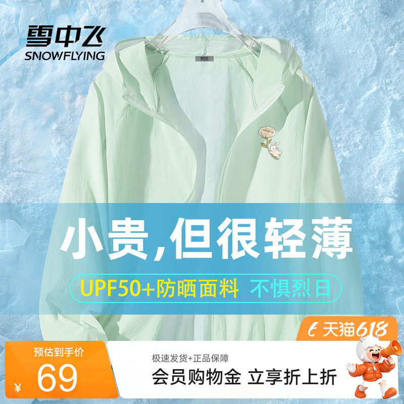 雪中飞防晒衣女夏季薄款2026新款冰丝凉感上衣女士防紫外线外套PC