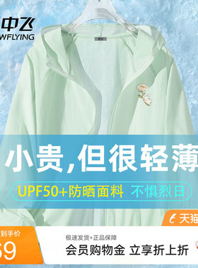 雪中飞防晒衣女夏季薄款2026新款冰丝凉感上衣女士防紫外线外套PC