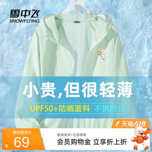 雪中飞防晒衣女夏季薄款2026新款冰丝凉感上衣女士防紫外线外套PC