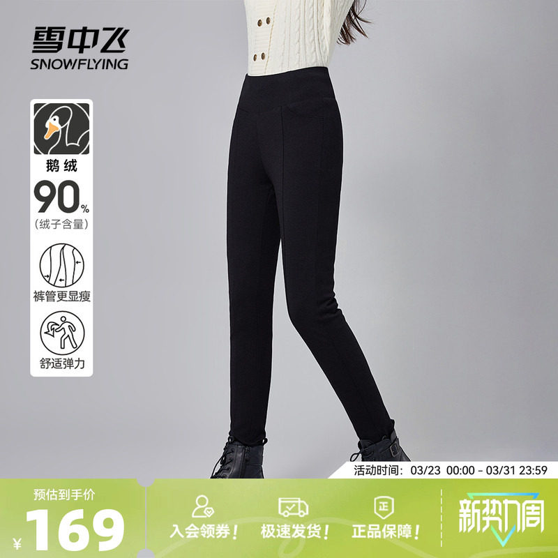 雪中飞2026秋冬新款女士鹅绒羽绒裤远红外蓄热护膝修身显瘦保暖黑