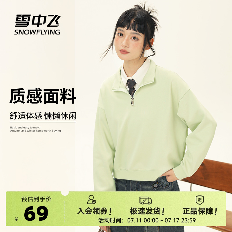 雪中飞半拉链卫衣女2025新款春季超好看薄款外套小个子短款上衣PC