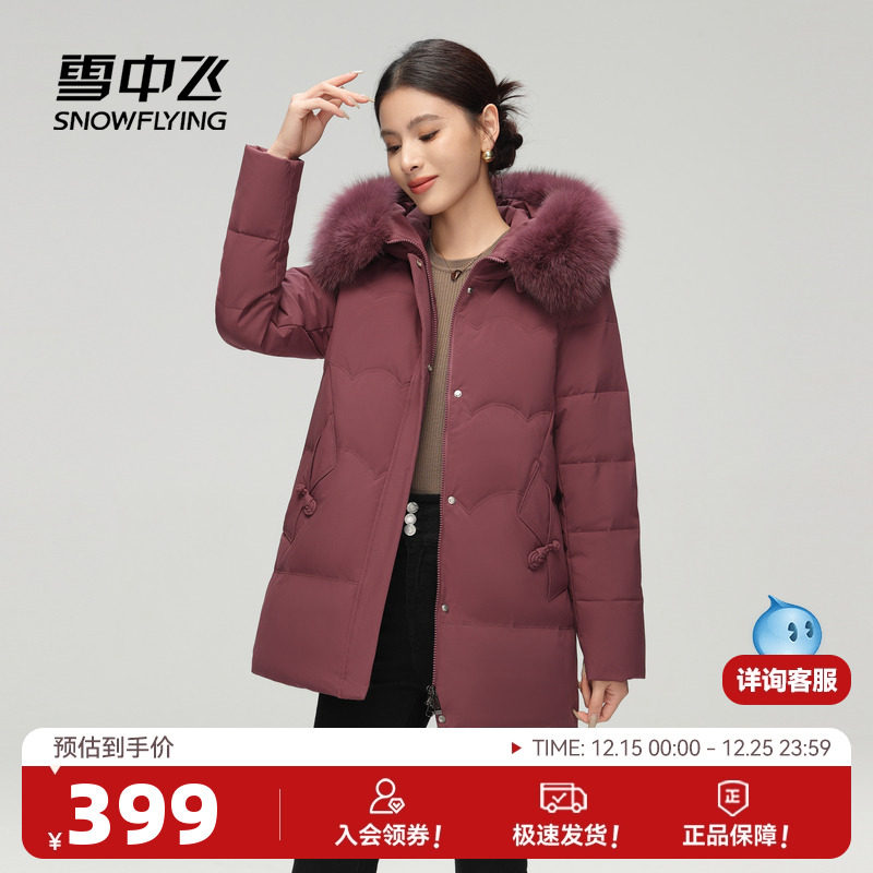 雪中飞2024冬新款妈妈款短款羽绒服连帽狐狸毛领纯色简约中国风