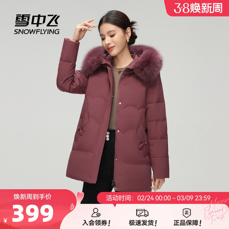 雪中飞2024冬新款妈妈款短款羽绒服连帽狐狸毛领纯色简约中国风
