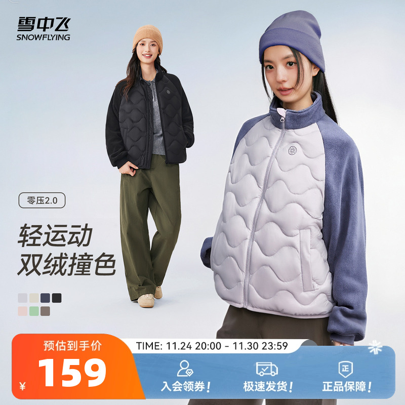 雪中飞拼接轻薄羽绒服