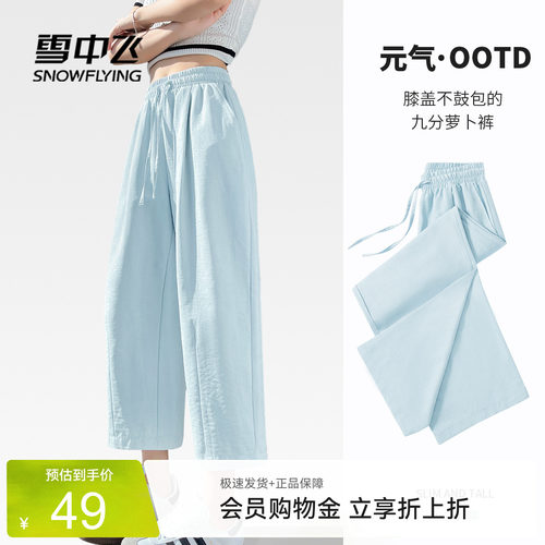 雪中飞韩系高腰显瘦九分萝卜裤女