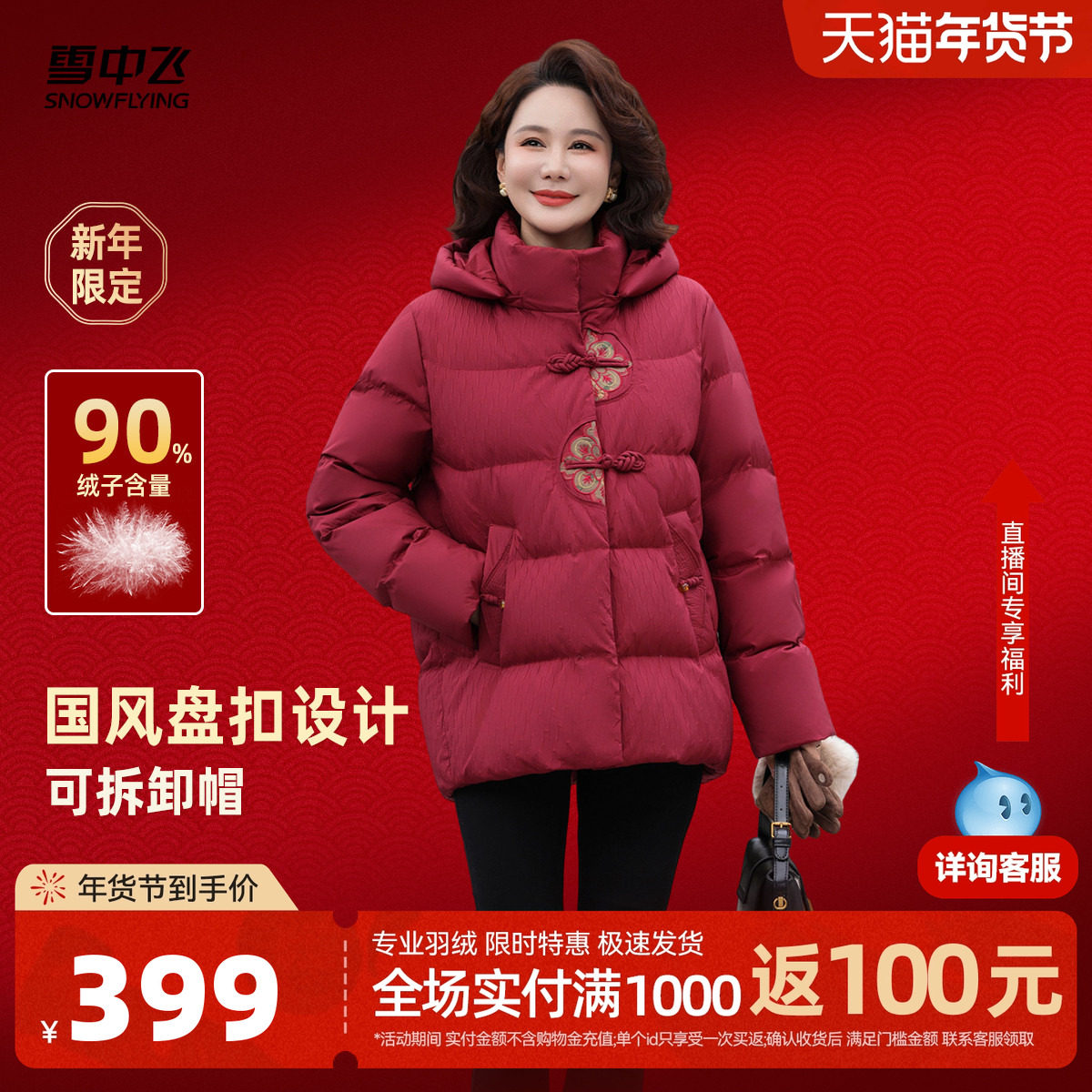 雪中飞2026春新款新中式短款羽绒服女士妈妈花纹盘扣保暖洋红