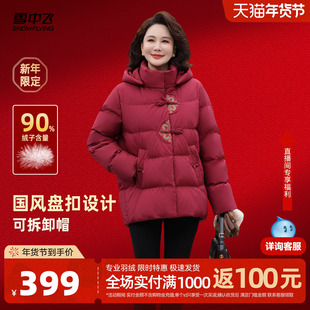 雪中飞2026春新款新中式短款羽绒服女士妈妈花纹盘扣保暖洋红
