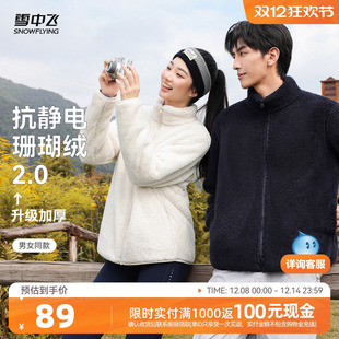 男女同款 雪中飞2025秋新款 珊瑚绒外套情侣柔软 升级2.0加厚