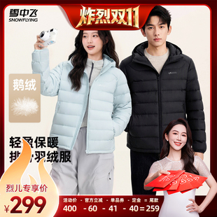 【炸烈双11！0元付定】【鹅绒】雪中飞男女同款排骨羽绒服外套