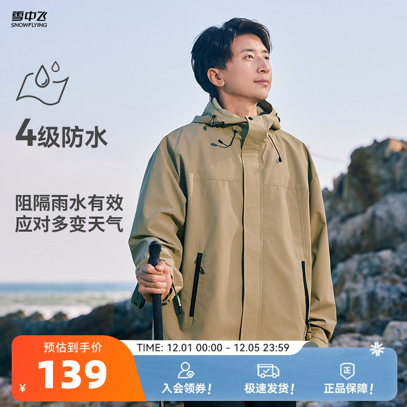 户外单夹克雪中飞连帽春秋