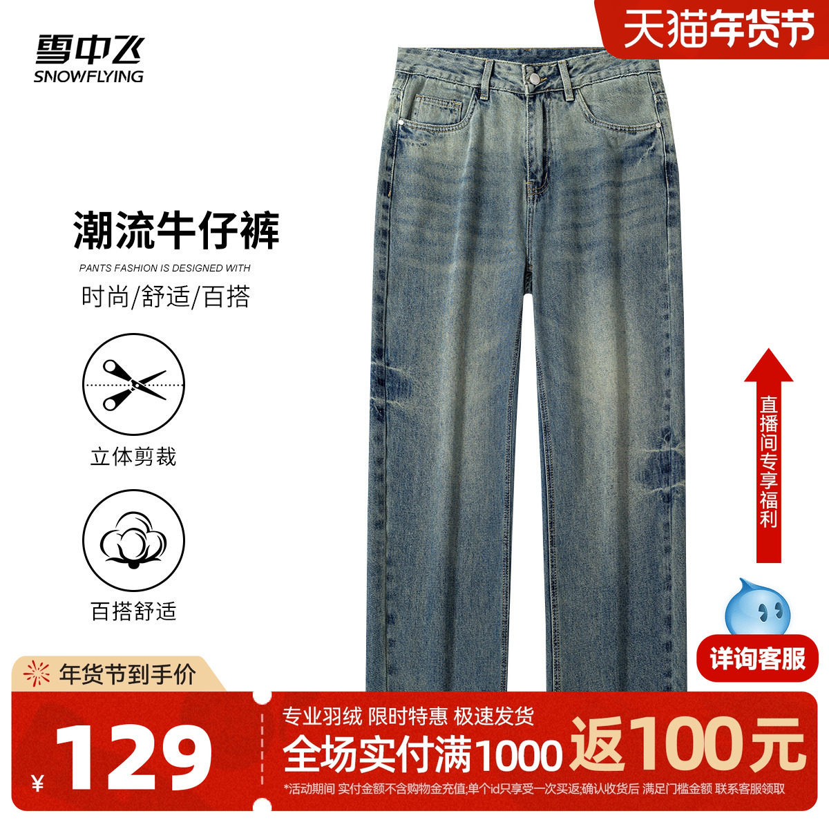 雪中飞2026秋新款男女同款直筒牛仔裤宽松阔腿高街休闲复古长裤