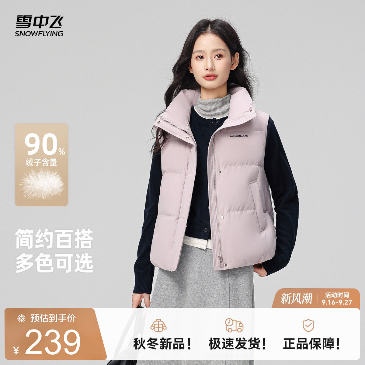 雪中飞立领女款羽绒马甲