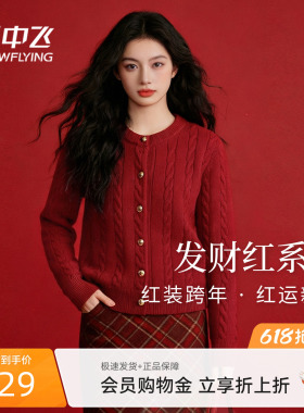 雪中飞红色毛衣开衫女春装2026含绵羊毛新年拜年服本命马年衣服PC