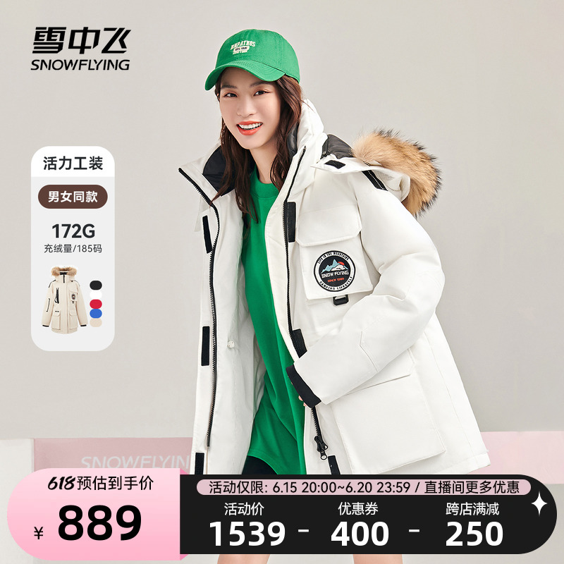 雪中飞2023秋冬新款男女同款短连帽收腰鹅绒大毛领白色保暖羽绒服