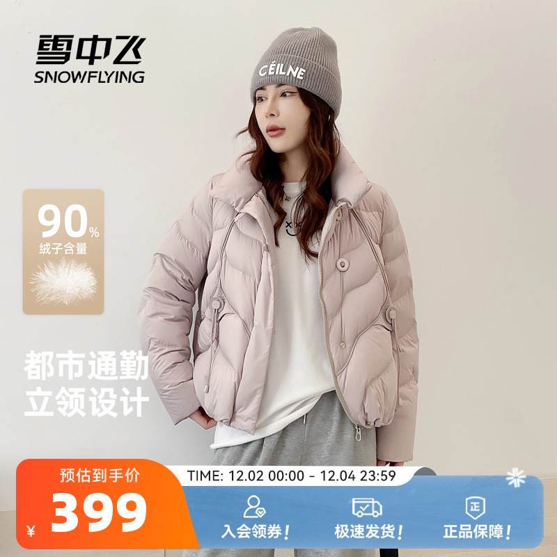 雪中飞时尚泡芙感女士羽绒服