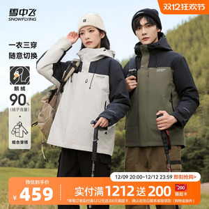 雪中飞2024冬新款男女情侣短款羽绒服三合一摇粒绒鹅绒内胆户外