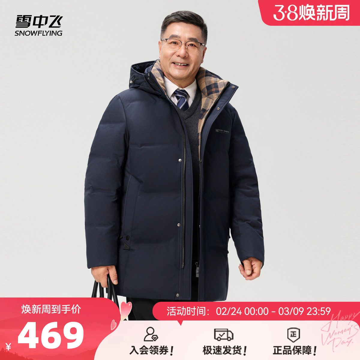 雪中飞2026春新款爸爸款男中长羽绒服商务中老年拼接格加厚大码