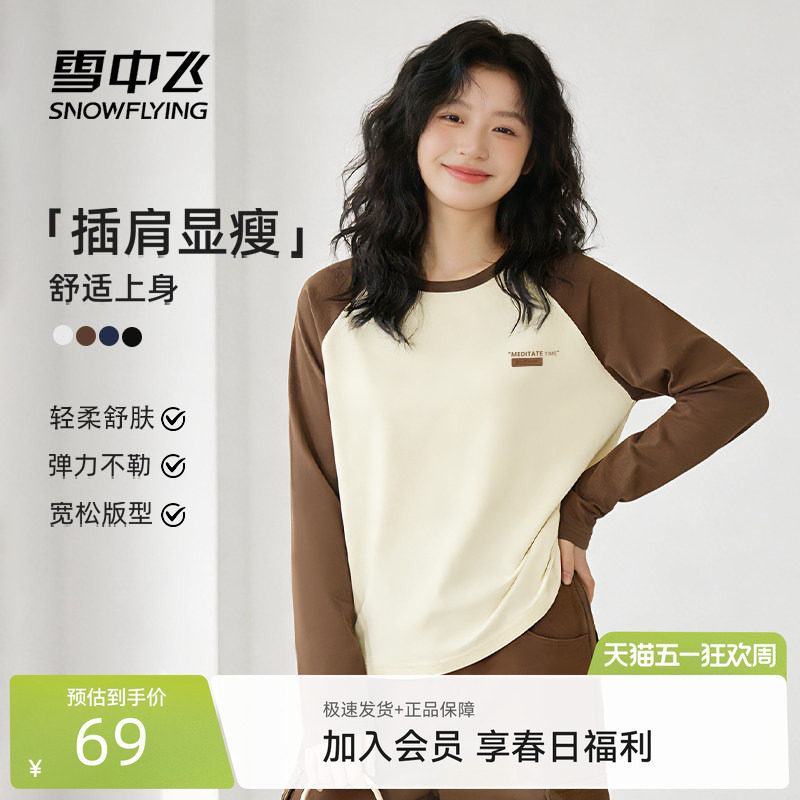 雪中飞长袖t恤女2026新款春撞色休闲上衣小个子修身内搭打底衫PC