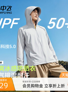 雪中飞冰丝防晒衣男夏季旅行UPF50+大帽檐防晒服透气连帽外套PCD