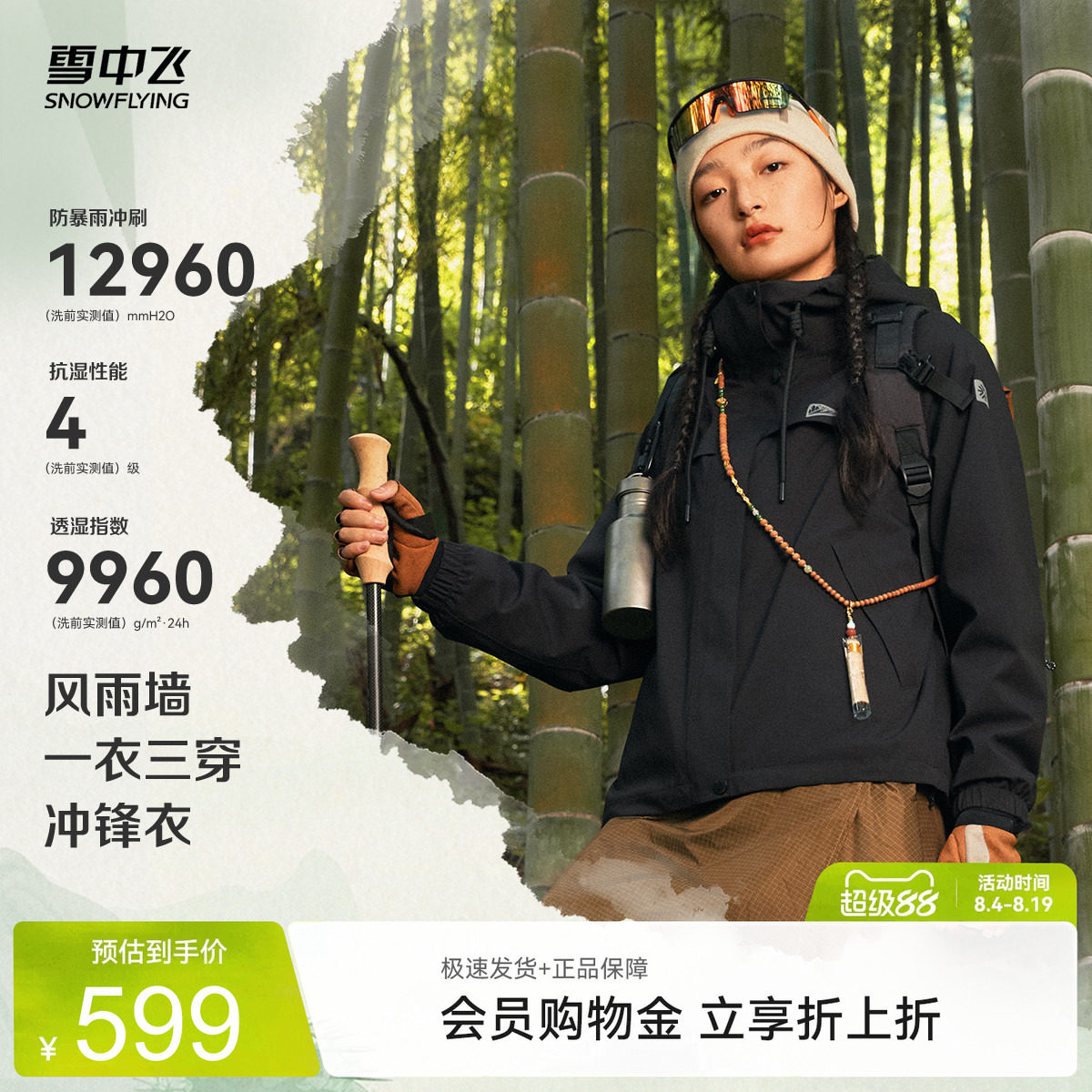 雪中飞三合一骑行冲锋衣