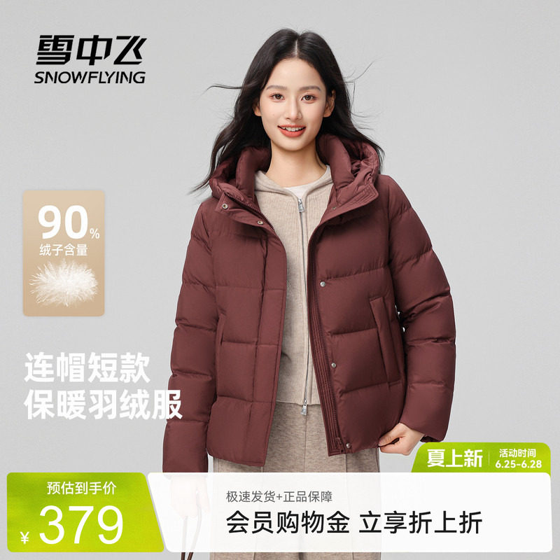 雪中飞女款休闲百搭短款羽绒服