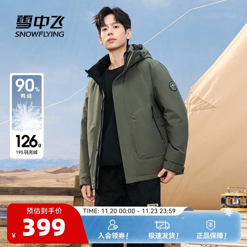 雪中飞短款羽绒服连帽