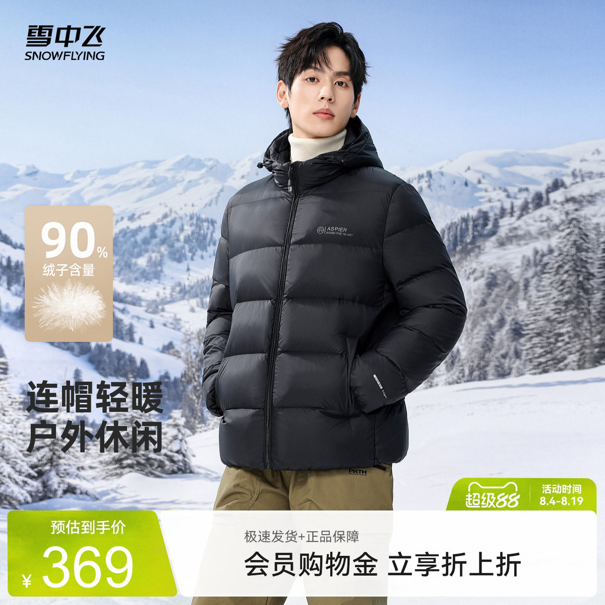 雪中飞2026秋新款男士短款羽绒服连帽英式修身深色高级保暖百搭