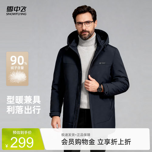 雪中飞短款商务休闲男士羽绒服