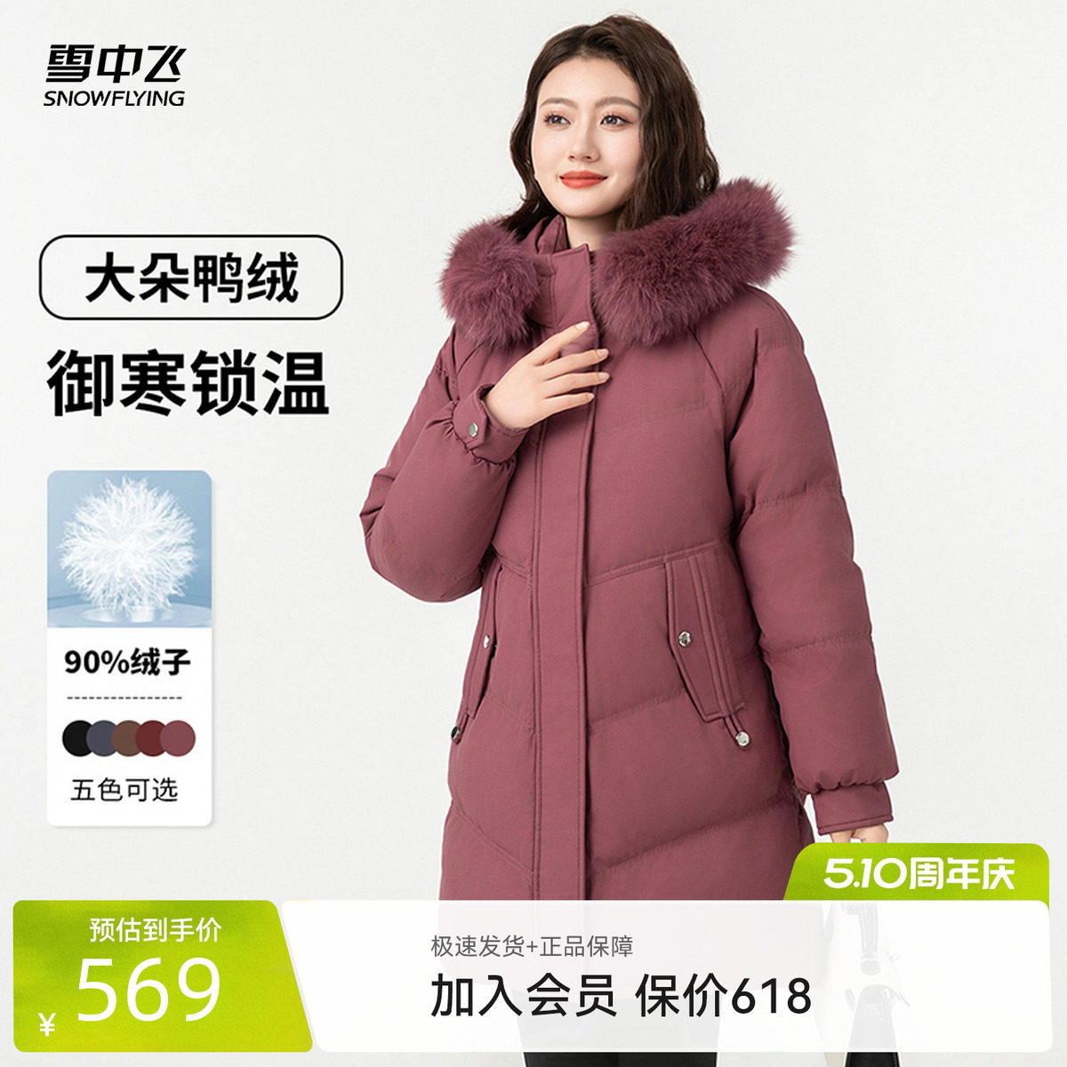 雪中飞2026春新款女士中长款羽绒服狐狸毛领H版舒适保暖深红洋气