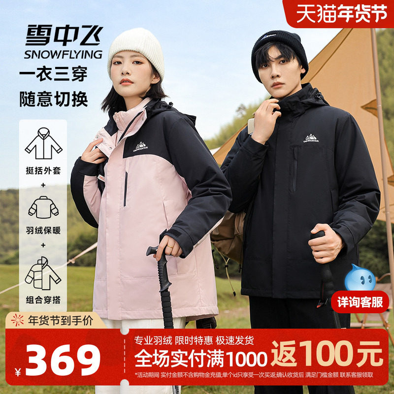 雪中飞2025冬新款男女款情侣短款三合一羽绒服可脱卸帽简约时尚