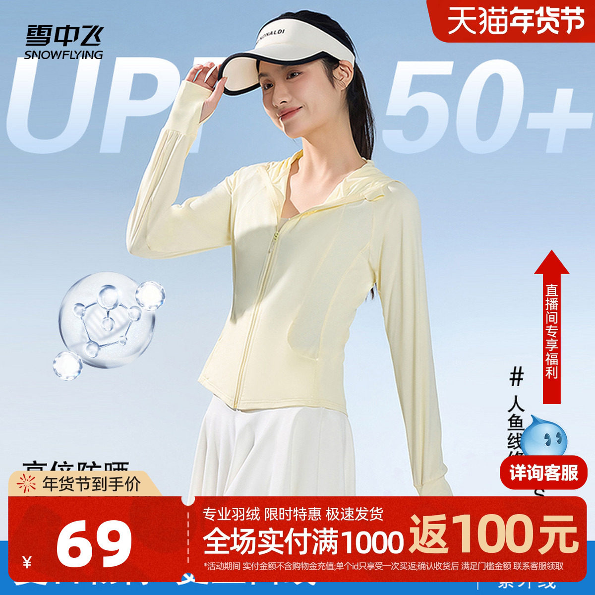 雪中飞2025秋新款女士户外运动收腰防晒衣亮黄显瘦修身连帽小个子,女装/女士精品,时尚防晒服,淘宝优惠券,粉丝福利购,淘宝优惠卷