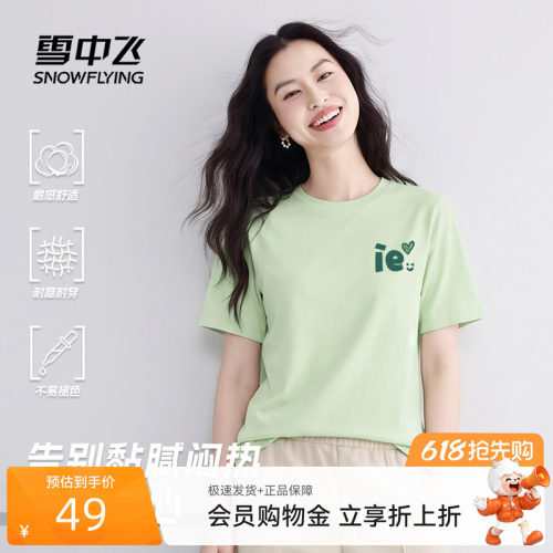 雪中飞纯棉短袖t恤女夏季纯棉半