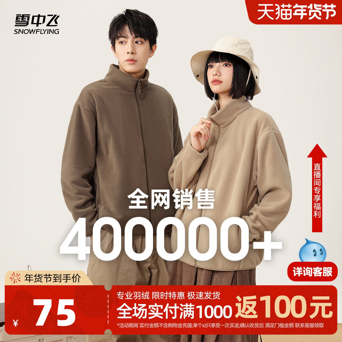 雪中飞2025秋季新款男女情侣摇粒绒立领外套户外百搭大码休闲外套,男装,夹克,淘宝优惠券,粉丝福利购,淘宝优惠卷