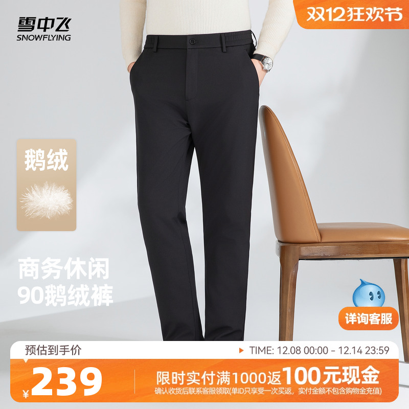 雪中飞商务休闲男士羽绒裤
