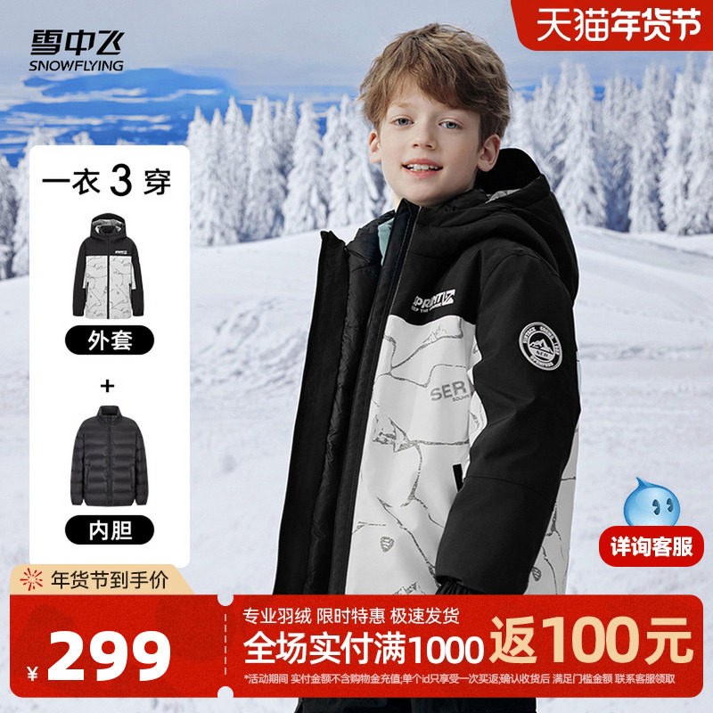 雪中飞2025冬新款男女童装三合一户外运动羽绒服时尚潮流拼色