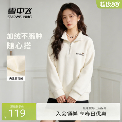 雪中飞加绒卫衣女春装加厚慕斯绒26新款女士休闲无帽半拉链外套PC