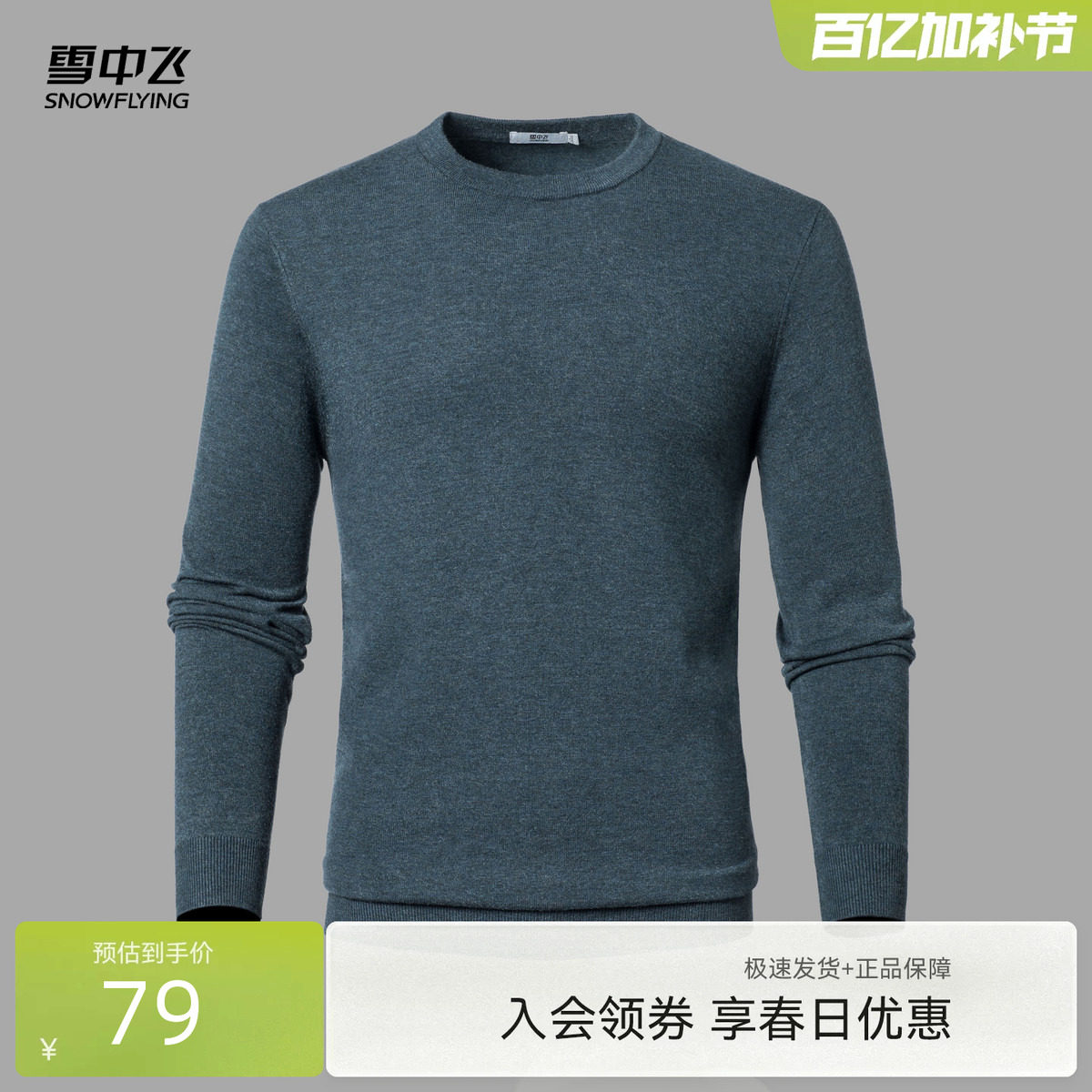 雪中飞26春新款男士圆领针织衫纯色直筒简约大气舒适百搭休闲W