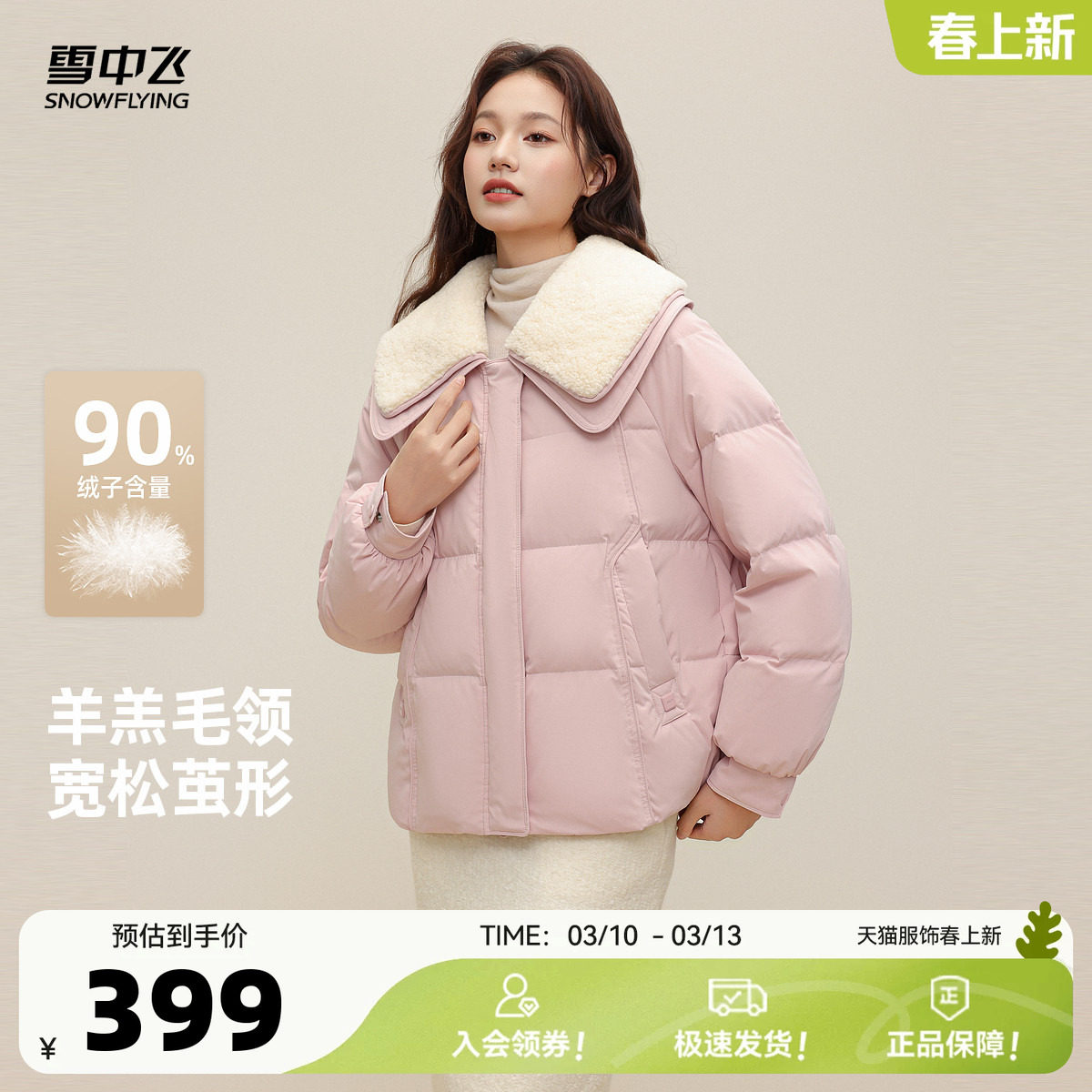 雪中飞2026春新款女士羽绒服短款时尚羊羔毛领拼接休闲韩系学院