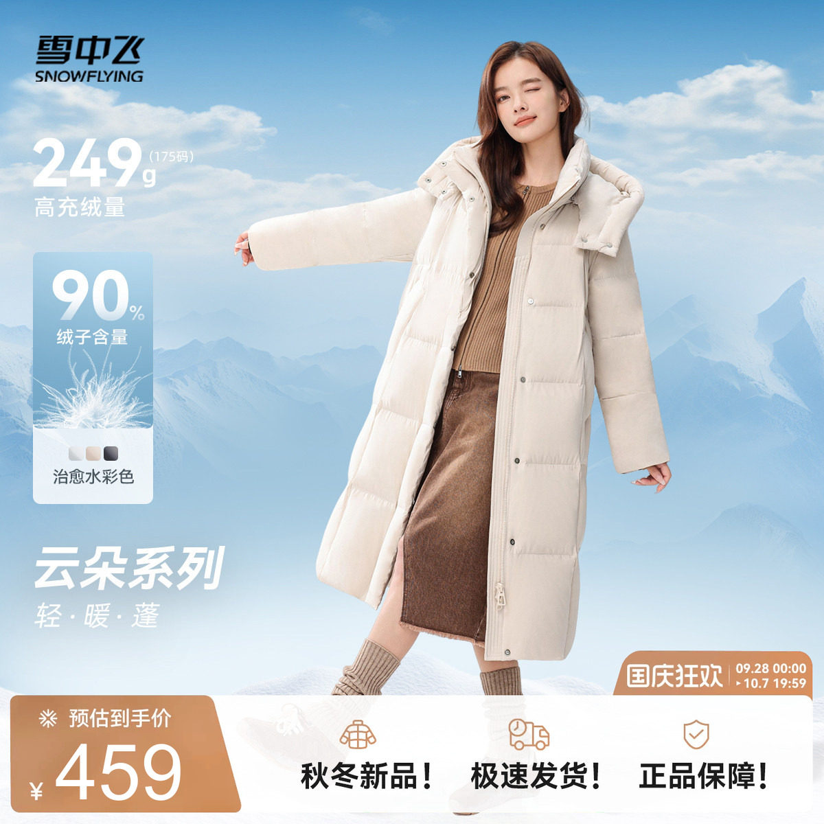 雪中飞温馨高级大被子羽绒服