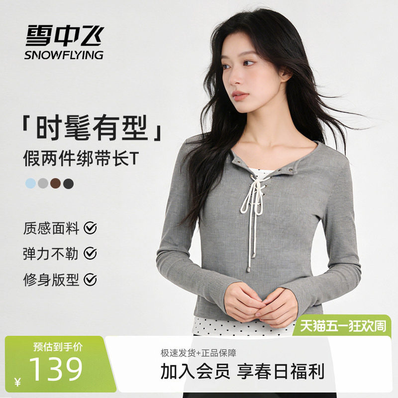 雪中飞假两件长袖t恤女春季2026新款上衣小个子修身显瘦打底衫PC