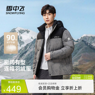 雪中飞2026夏新款羽绒服男士短款撞色迷彩时尚户外连帽运动