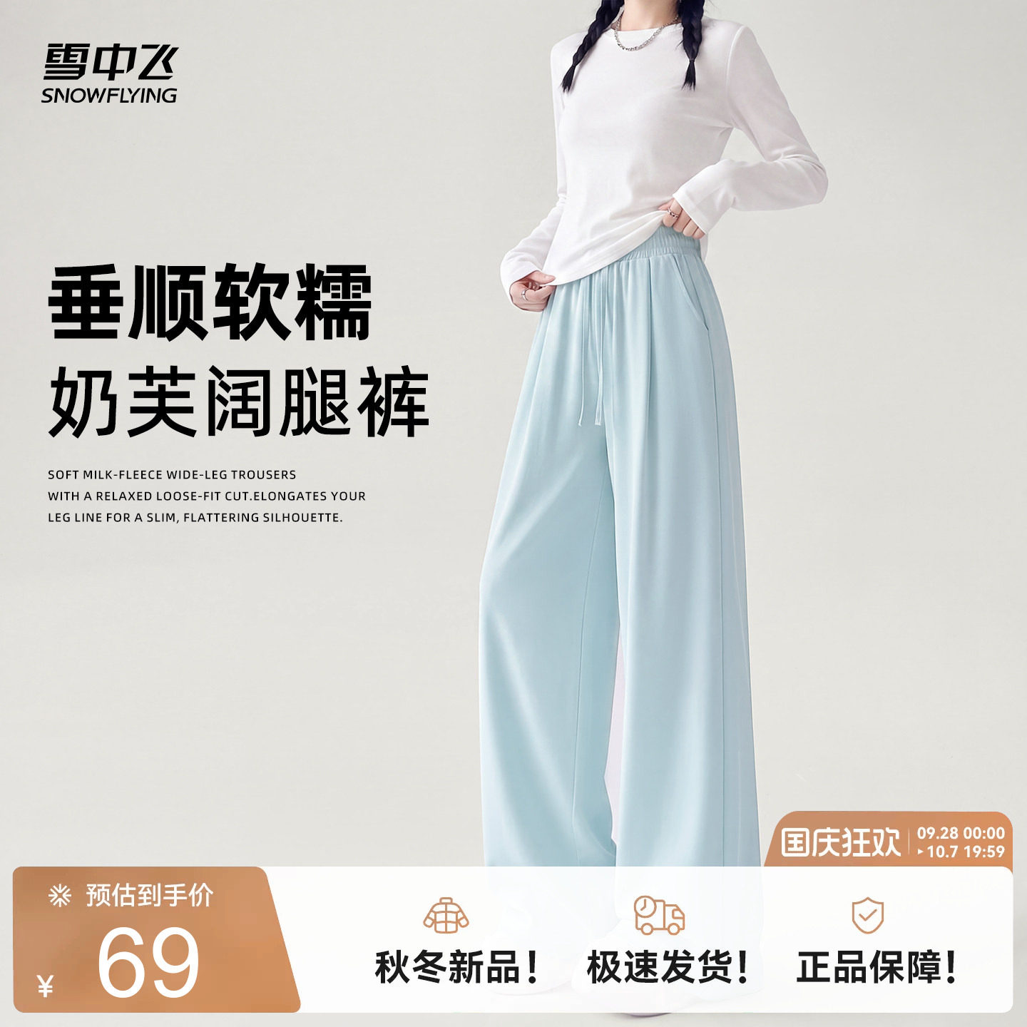 雪中飞蓝色奶芙阔腿裤女休闲裤子图片